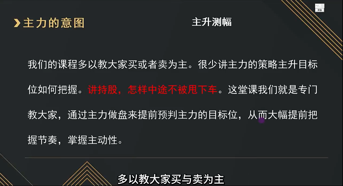 射手擒龙20250711主力的意图-主升测幅与持股