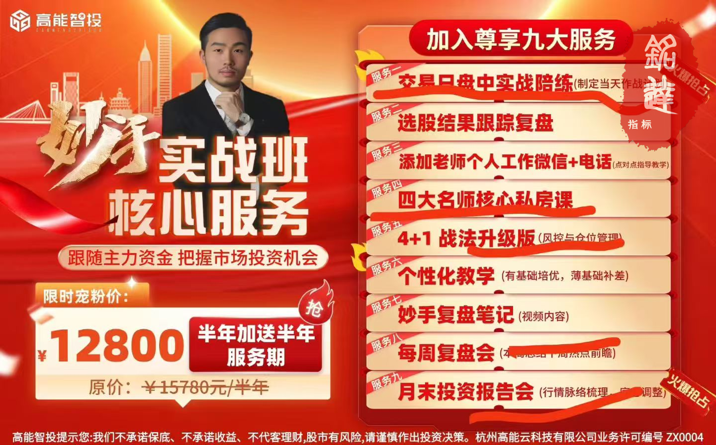 高能智投缪竹梁高阶妙手实战班全套课程