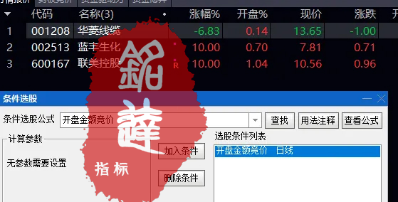 通达信【开盘金额强势竞价】选股指标+【竞价分析】分时副图 选出至强个股 一般都是龙一龙二
