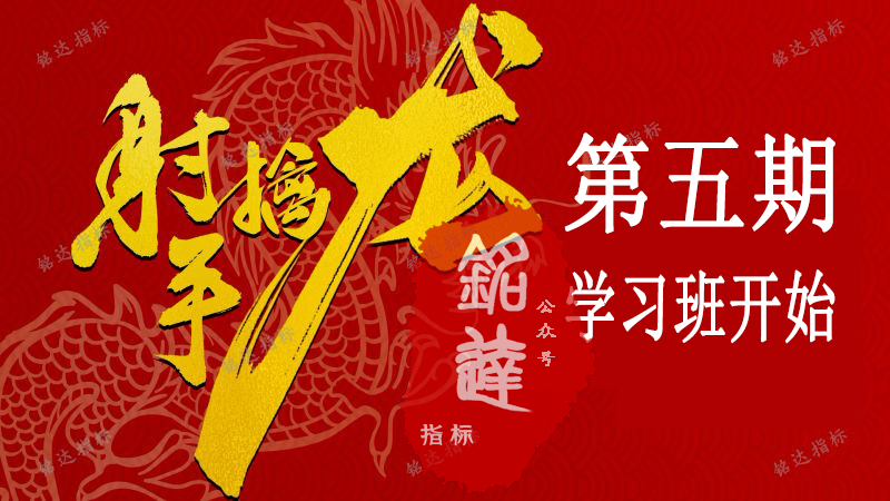 射手擒龙第五期学习班开始更新，为期一月