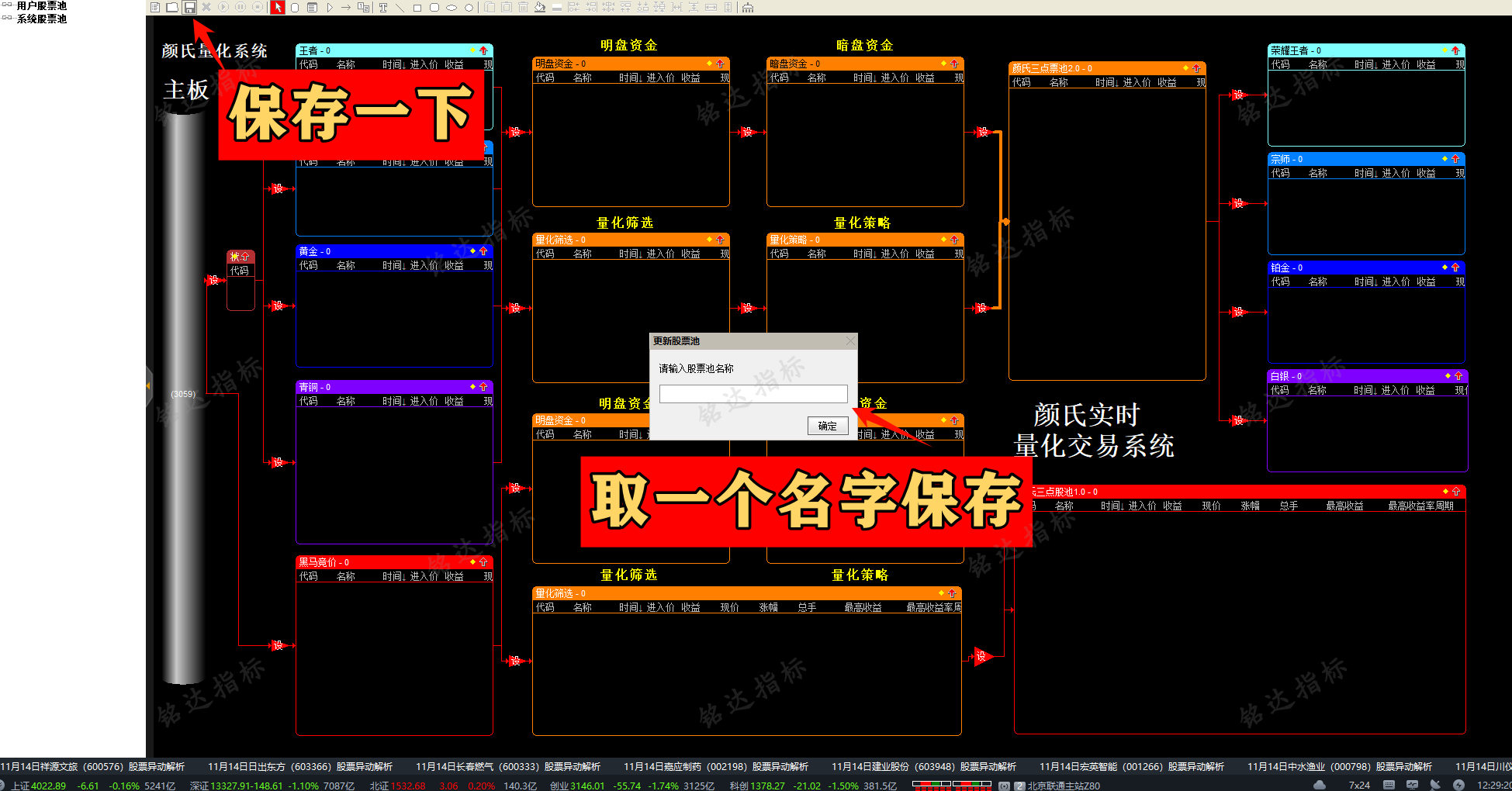 11月12日颜劼最新【颜氏量化系统】指标+股票池